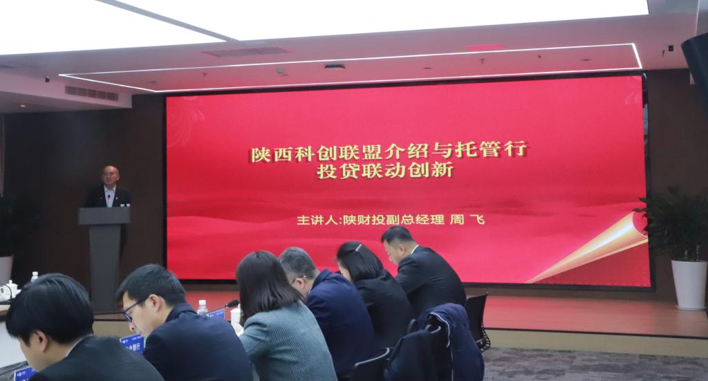 陜西省政府投資引導(dǎo)基金子基金托管機構(gòu)座談會成功召開