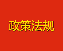 關(guān)于印發(fā)《政府會(huì)計(jì)準(zhǔn)則第10號(hào)——政府和社會(huì)資本合作項(xiàng)目合同》的通知