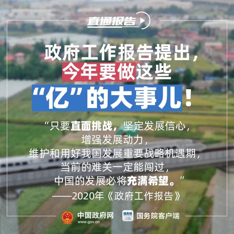 今年要做這些“億”的大事兒！