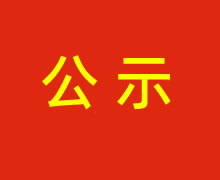 陜西財金投資管理有限責(zé)任公司媒體宣傳服務(wù)采購項目成交結(jié)果公示