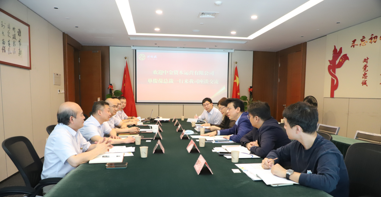 中金資本運(yùn)營(yíng)有限公司總裁單俊葆一行到訪陜財(cái)投.png