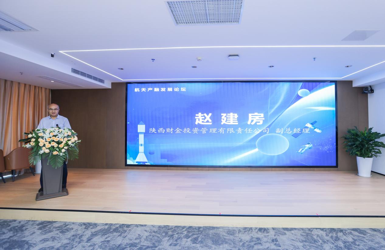 積極踐行“周項目路演”機制，航天產(chǎn)融發(fā)展論壇成功舉辦