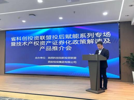 科創(chuàng)聯(lián)盟投后賦能系列專場暨技術(shù)產(chǎn)權(quán)資產(chǎn)證券化政策解讀及產(chǎn)品推介會順利召開