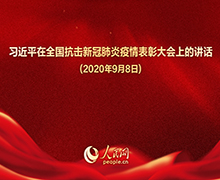 習(xí)近平深刻概括偉大抗疫精神