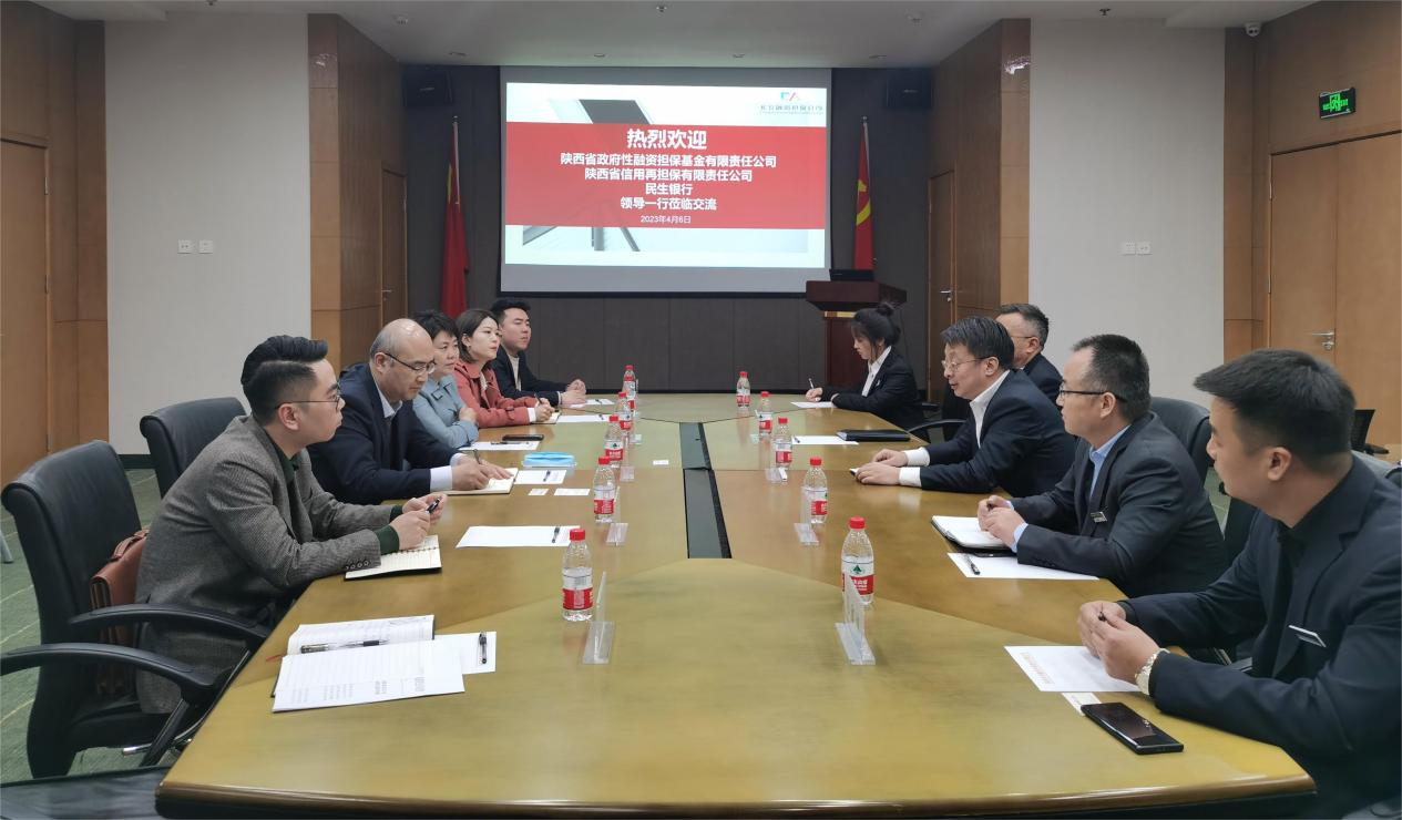 融擔基金公司同民生銀行、長安擔保洽談業(yè)務(wù)