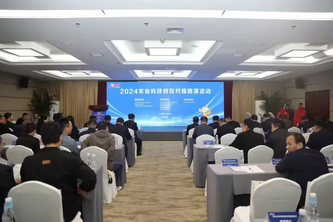 2024農(nóng)業(yè)科技創(chuàng)投對接路演活動在楊凌成功舉辦
