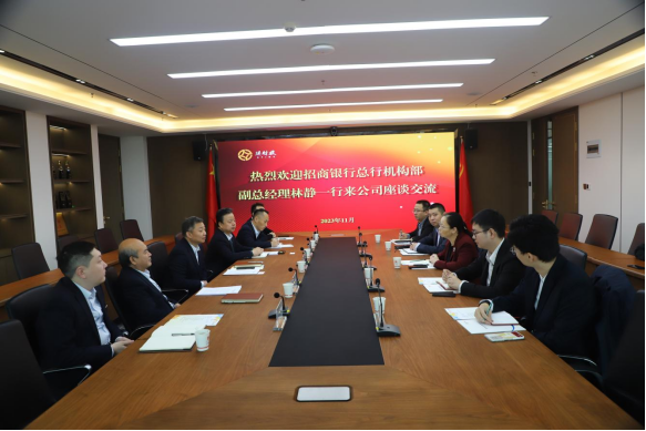 招商銀行總行機(jī)構(gòu)部副總經(jīng)理林靜一行來公司座談交流