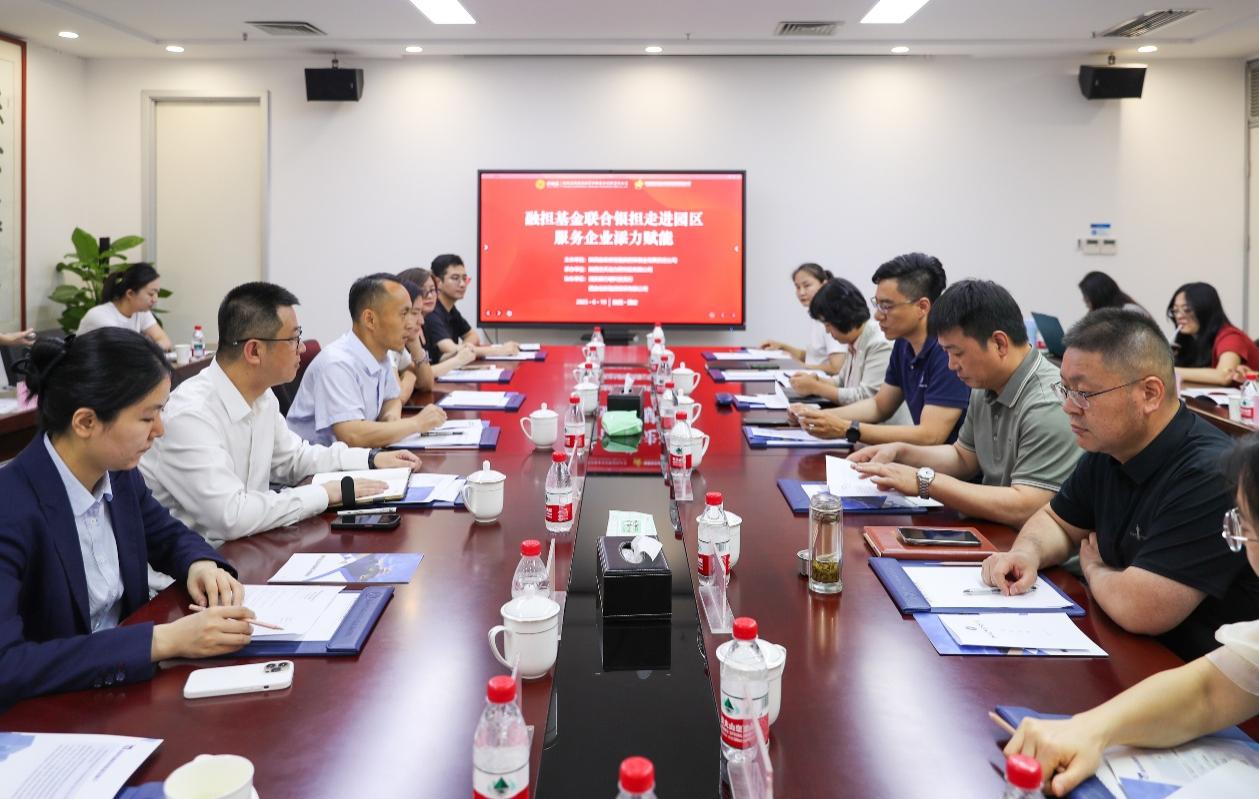 省融擔(dān)基金組織開(kāi)展入園區(qū)活動(dòng)